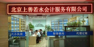 上善若水會計服務 以柔性智慧守護企業財務之舟